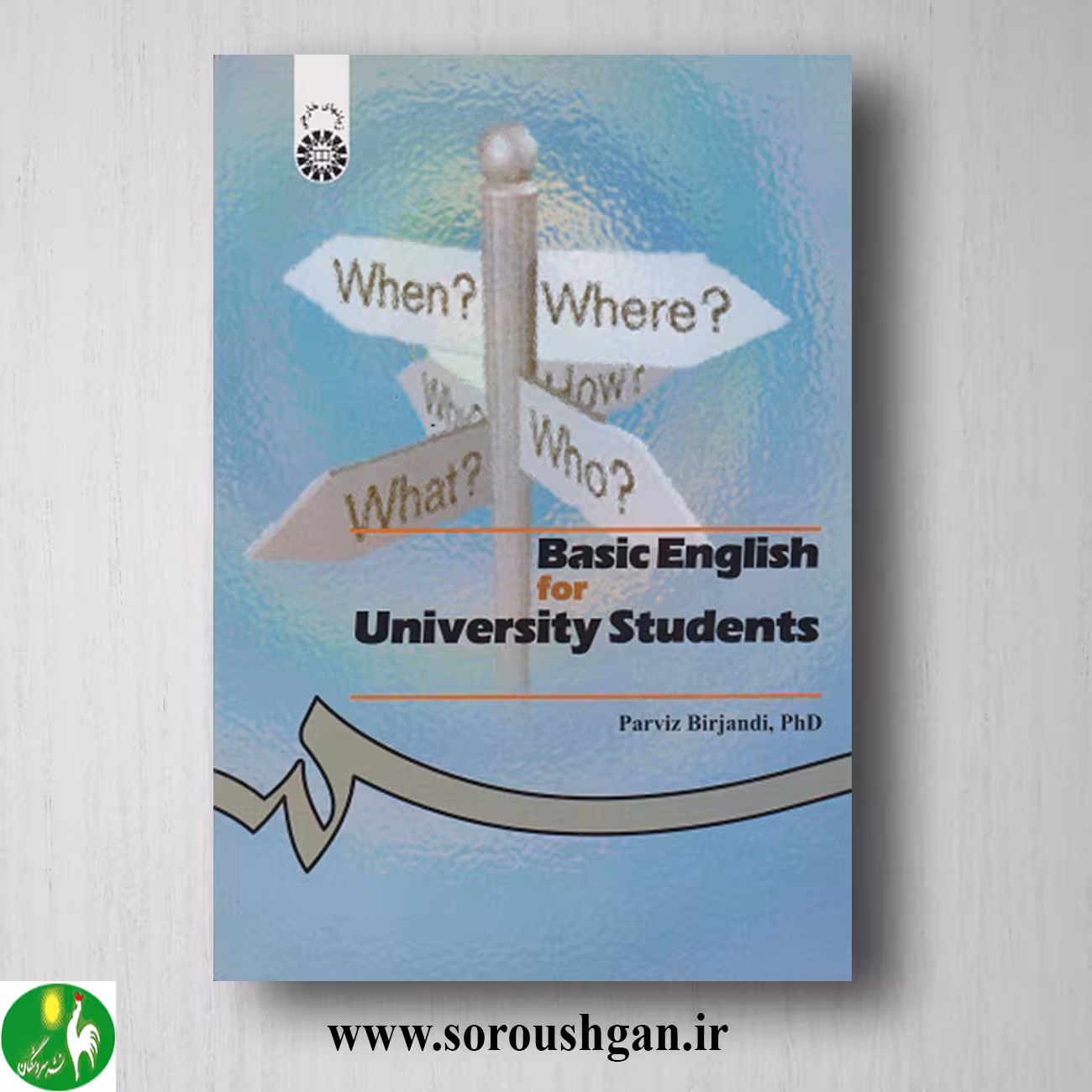 کتاب انگلیسی پیش دانشگاهی برای دانشجویان دانشگاهها اثر پرویز بیرجندی