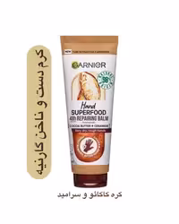 کرم دست های گارنیه  مدل Superfood مخصوص پوست های خشک و خیلی خشک حجم 75میل  ساخت فرانسه