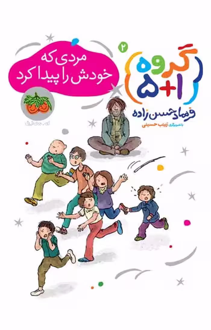مردی که خودش را پیدا کرد (گروه 1 5)Ofoq