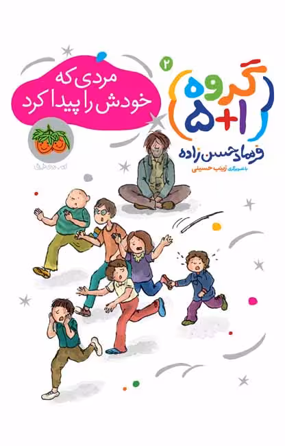 مردی که خودش را پیدا کرد (گروه 1 5)Ofoq