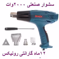 سشوار صنعتی 2000 وات 2 حالته رونیکس مدل 1104 با کارت گارانتی رونیکس