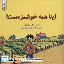 کتاب اینا همه خوشمزه ست