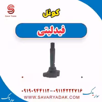 کوئل فیدلیتی