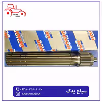 شفت تو پر گیربکس تراکتور فرگوسن 285
