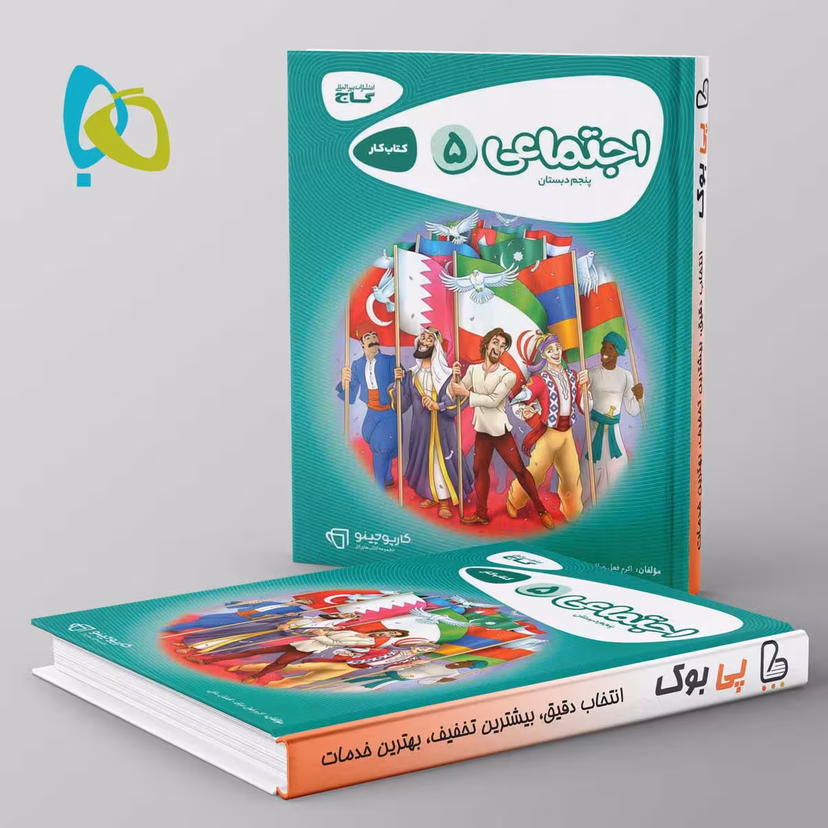 کارپوچینو مطالعات اجتماعی پنجم ابتدایی گاج