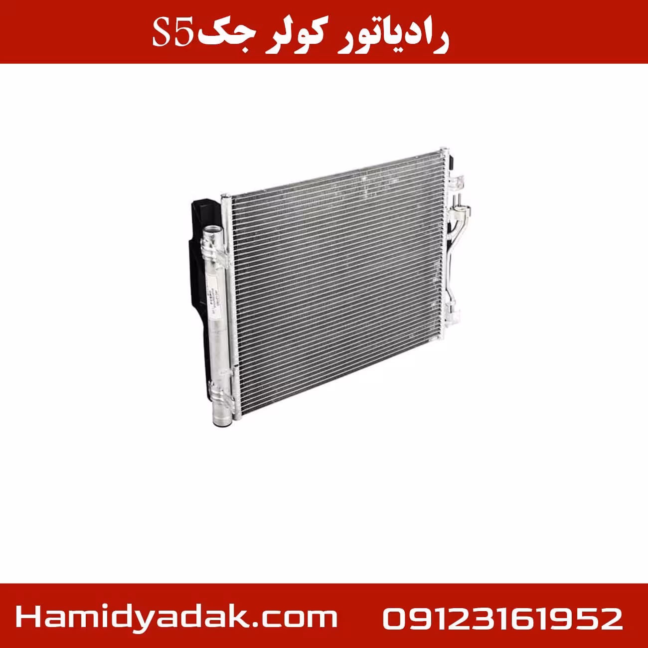 رادیاتور کولر جک S5