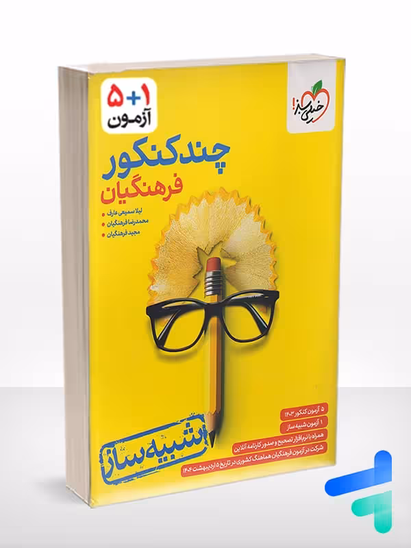 چند کنکور فرهنگیان خیلی سبز