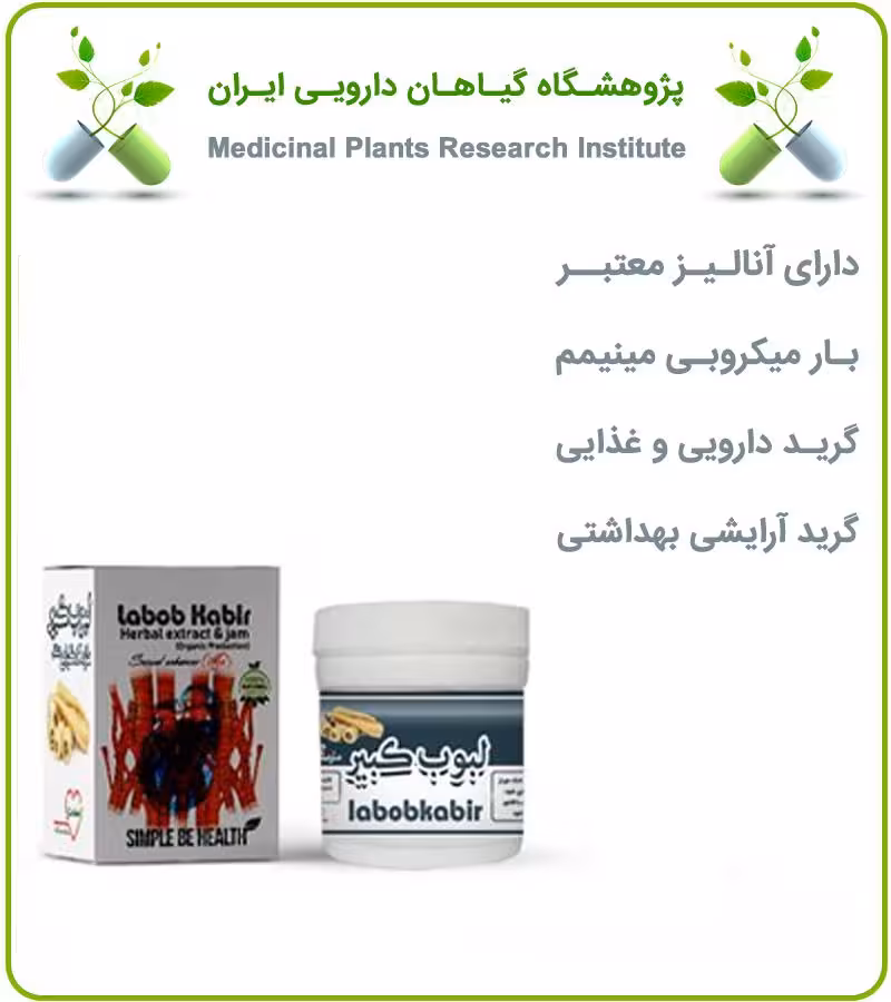 معجون تقویت جنسی آقایان خوراکی (لبوب کبیر)