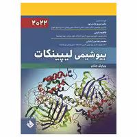 کتاب بیوشیمی لیپینکات 2022 حیدری