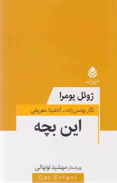 این بچه