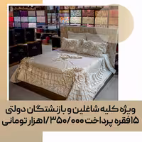 روتختی تزیینی (اورجینال تُرک) کد 39