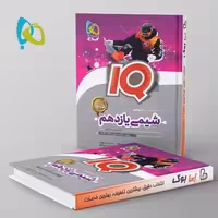 آی کیو شیمی یازدهم گاج