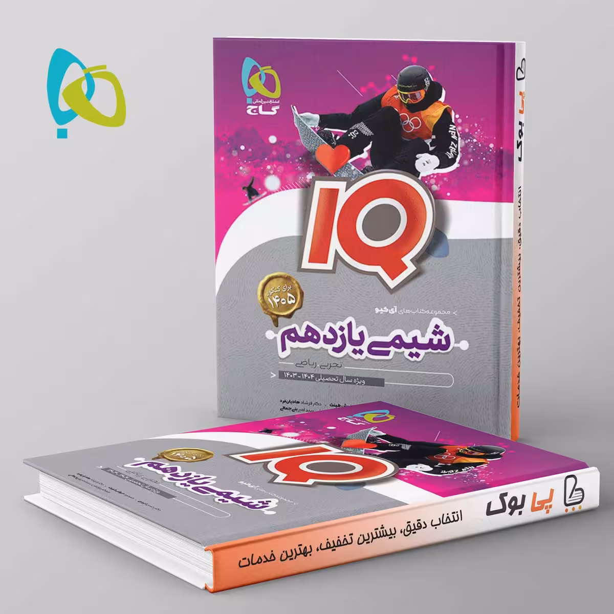 آی کیو شیمی یازدهم گاج