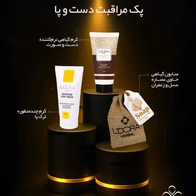 پک مراقبت دست و پا