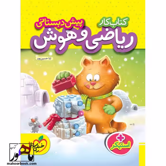کار ریاضی هوش و پیش دبستانی خیلی سبز