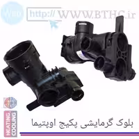 بلوک گرمایشی پکیج اوپتیما کد 4077   Q