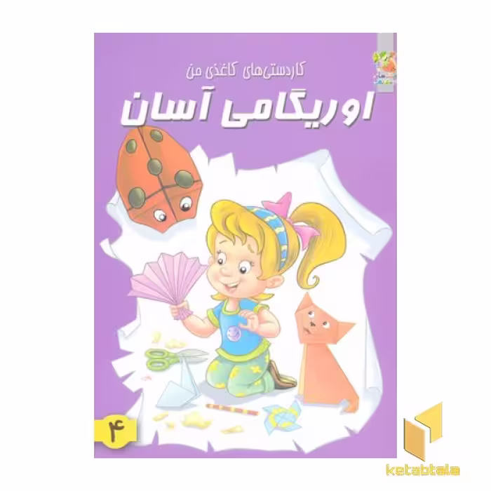 کتاب اوریگامی آسان(4) اثر گروه مولفان نشر سایه گستر