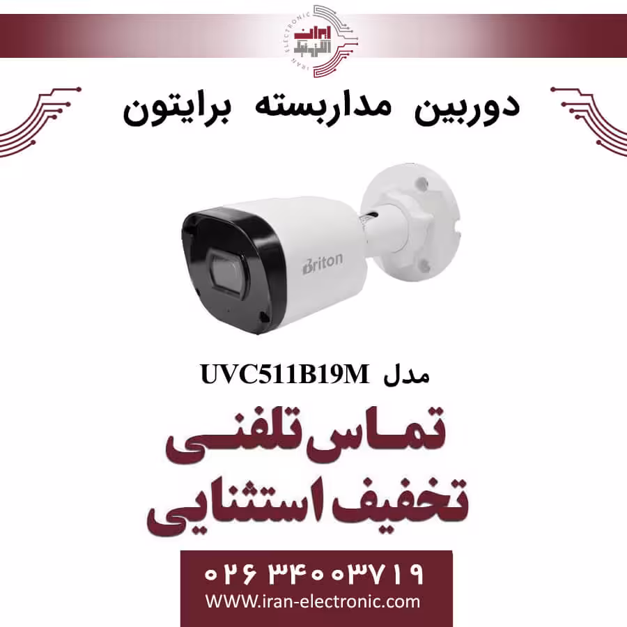 دوربین مداربسته بولت برایتون مدل Briton UVC511B19M