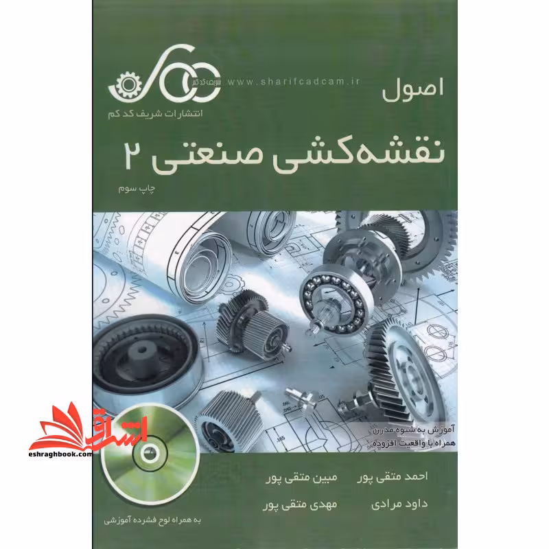 اصول نقشه کشی صنعتی 2 - فروشگاه کتاب اشراق