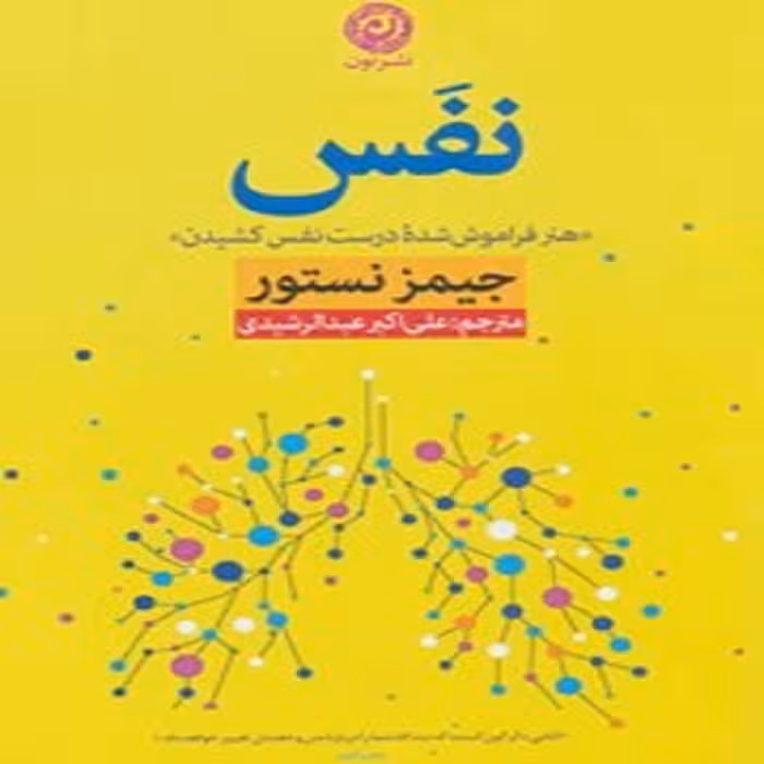 كتاب نفس نشر نون