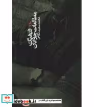 کتاب فرهنگ مطالعات جوانان