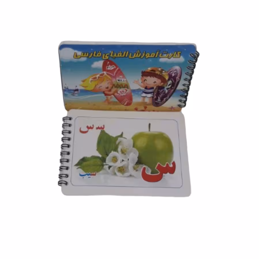 دفترچه کارت آموزش الفبای فارسی سایز بزرگ 