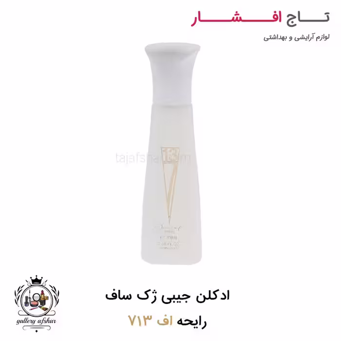 ادکلن جیبی اف 713 ژک ساف مخصوص بانوان