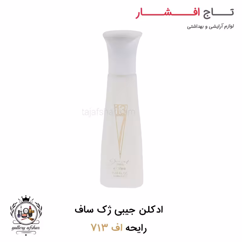 ادکلن جیبی اف 713 ژک ساف مخصوص بانوان
