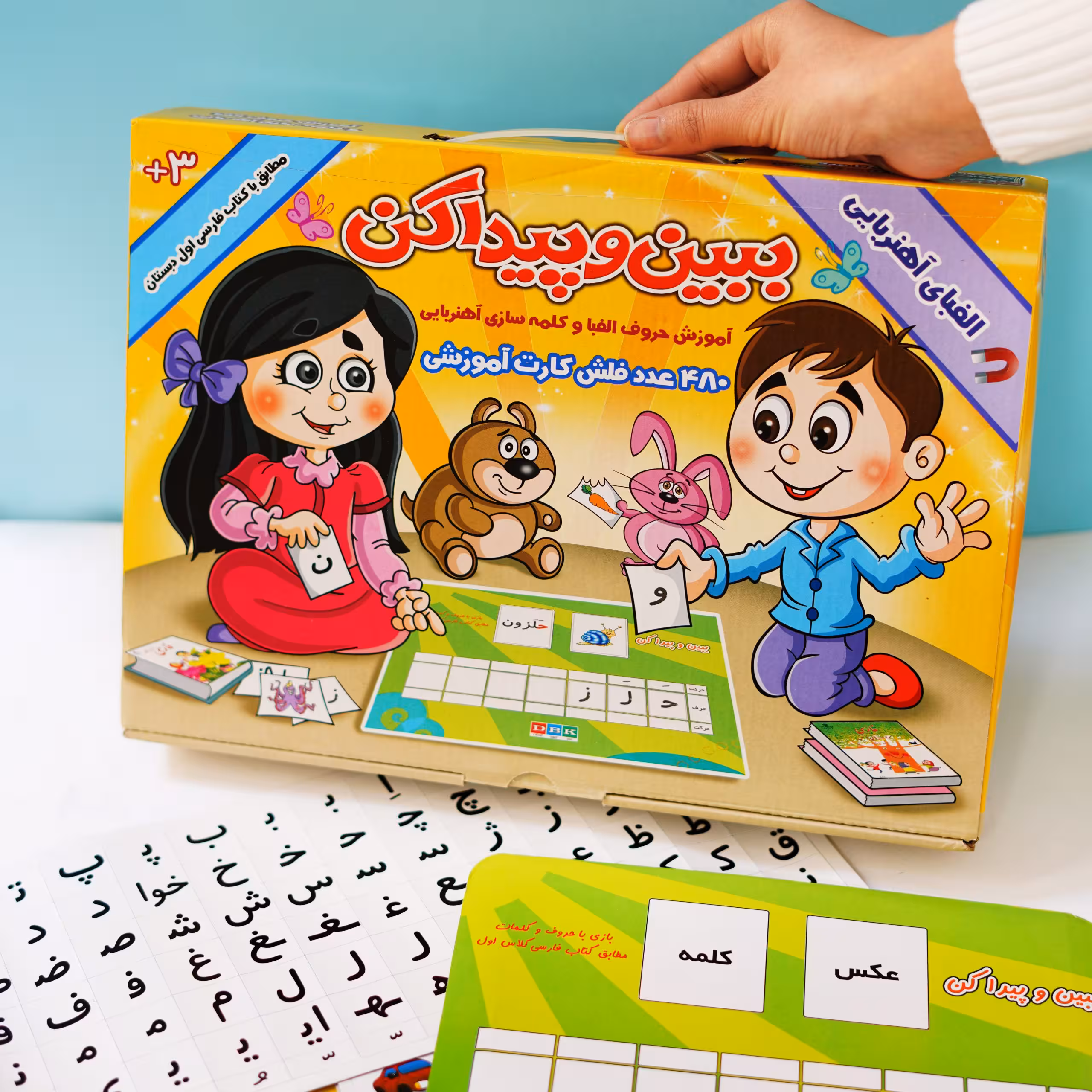 بازی آموزشی ببین و پیداکن الفبای آهنربایی