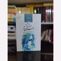 کتاب رمان بعد از تو فصلی هست به اسم زمستان تر از لیلا غلطانی