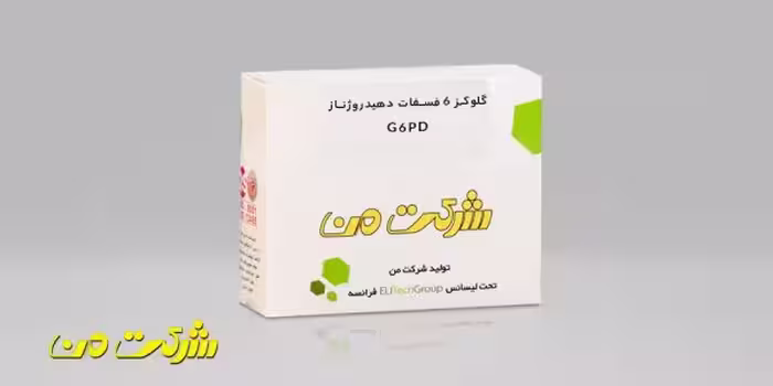 کیت بیوشیمی من - G6PD