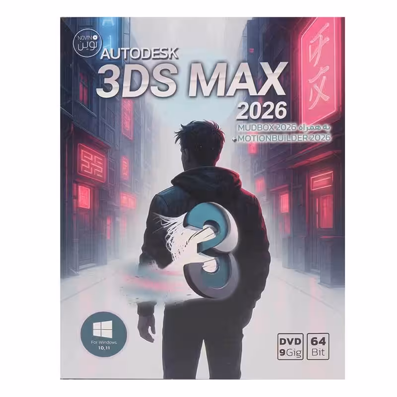 نرم افزار 3DS MAX 2026 نشر نوین پندار