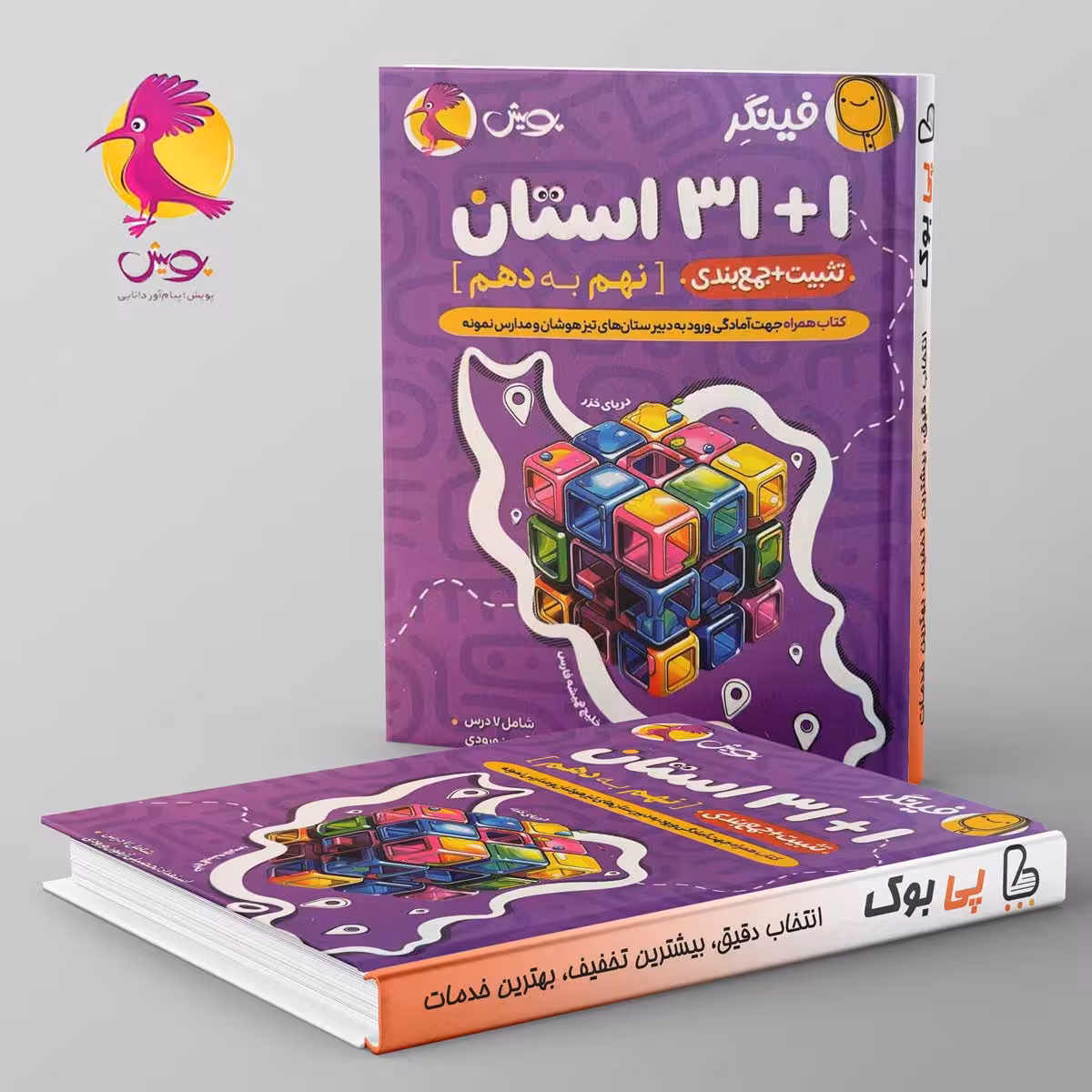 فینگر 1 31 استان نهم به دهم پویش