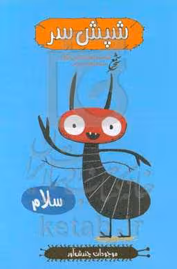 کتاب شپش سر