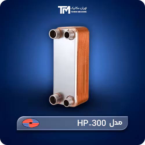 قیمت روز مبدل حرارتی صفحه ای هپاکو مدل HP-300