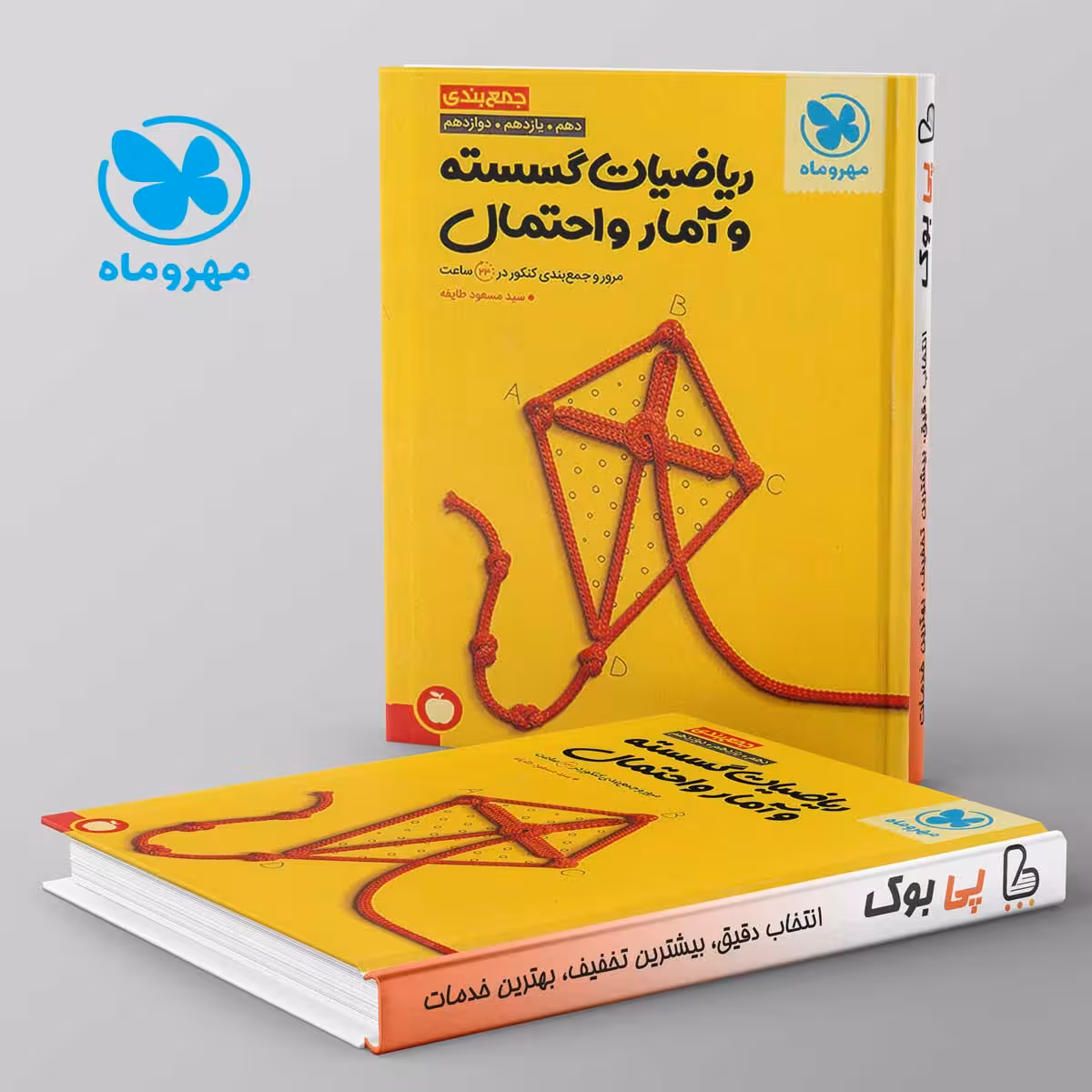 جمع بندی ریاضی گسسته و آمار و احتمال مهروماه