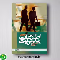کتاب سیستم های اطلاعات مدیریت اثر لاودن