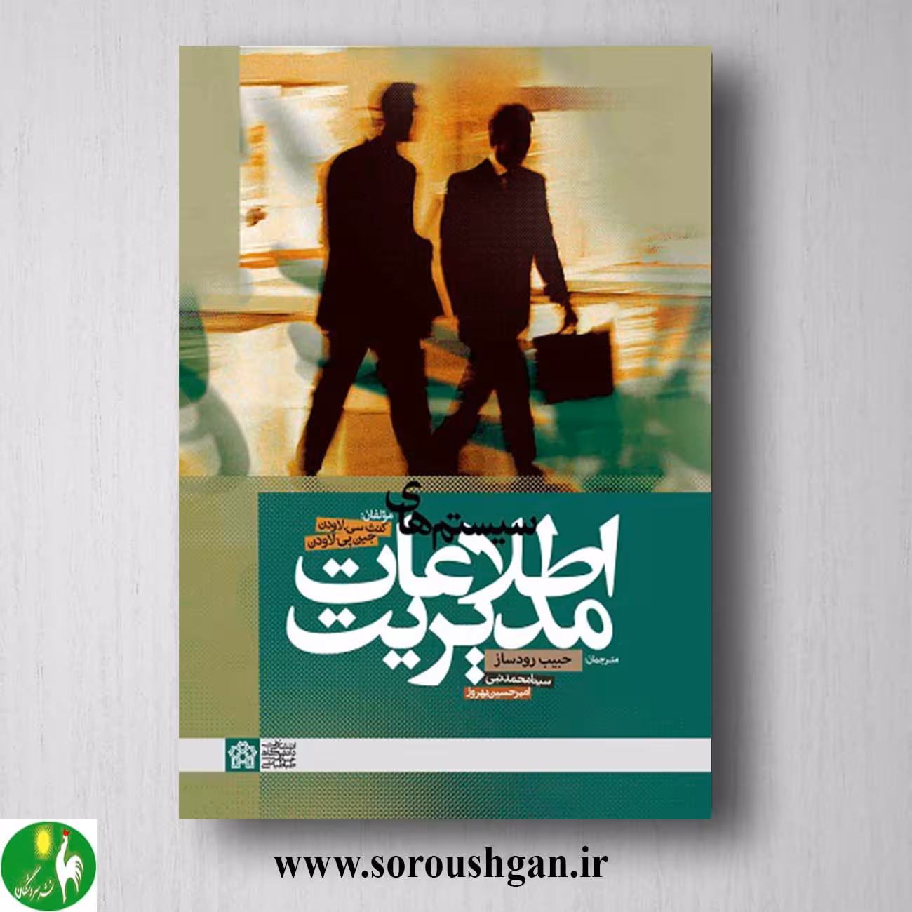 کتاب سیستم های اطلاعات مدیریت اثر لاودن