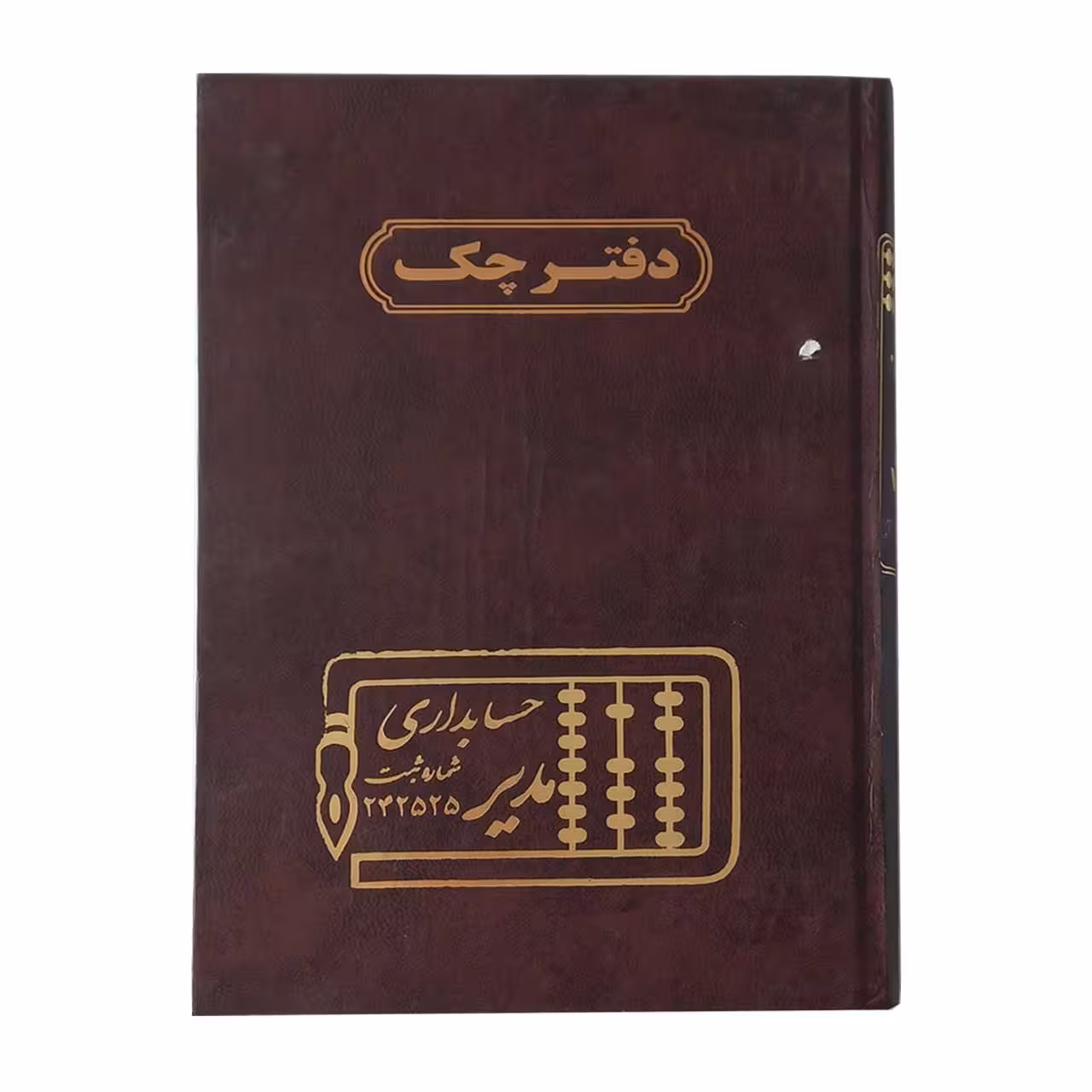 دفتر چک حسابداری مدیر 160 برگ