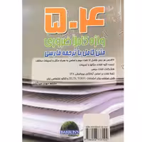 کتاب 504 واژه کاملا ضروری اثر مهدی سید آبادی انتشارات هدف نوین