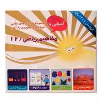 مجموعه فلش کارت های علمی آموزشی و تصویری به آموز آشنایی با مفاهیم ریاضی 2