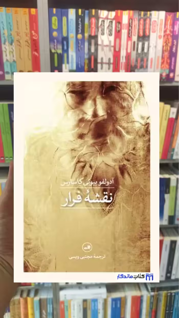 نقشه فرار کاسارس ثالث