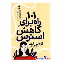 کتاب 101 راه برای کاهش استرس اثر کارولین لیف انتشارات آذربیان