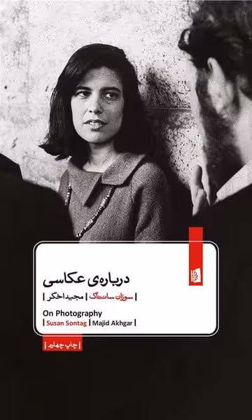 درباره عکاسی - کتابفروشی کوچه کتاب
