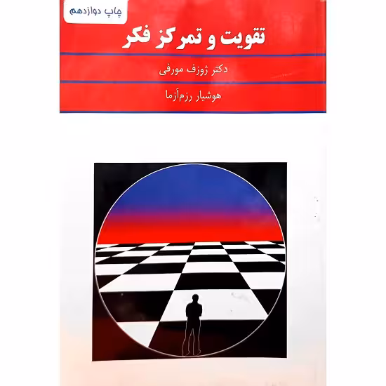 تقویت و تمرکز فکر