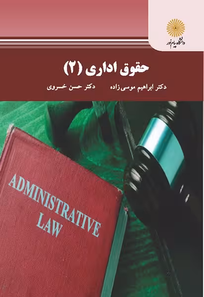 حقوق اداری 2