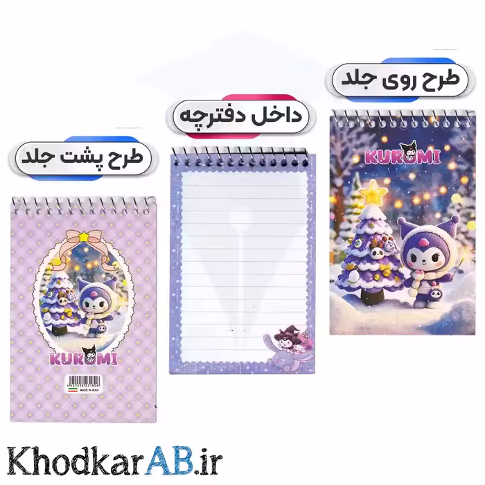 دفترچه یادداشت کرومی سیمی سایز 10×15 طرح دار