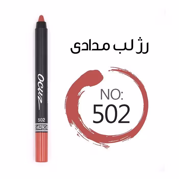رژ لب مدادی اوکاز شماره 502