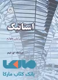 استاتیک مرکز نشر دانشگاهی