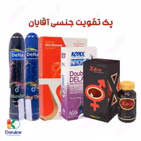 پک تقویت جنسی آقایان